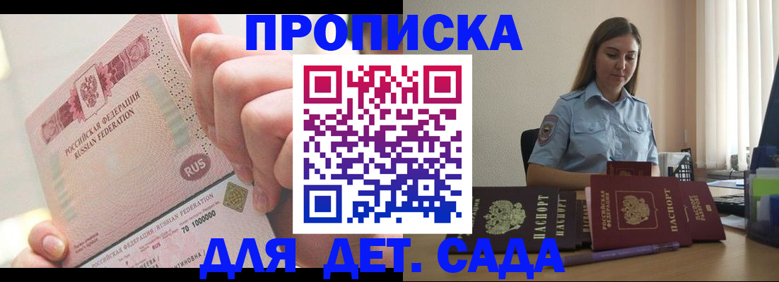 временная регистрация для всех в Егорьевске