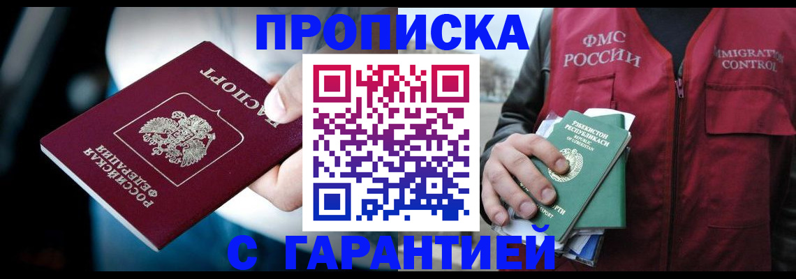 прописка для военкомата в Егорьевске