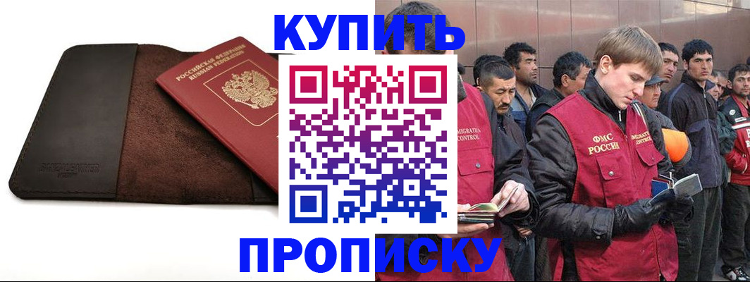 временная прописка в Егорьевске