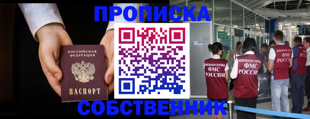 прописка в квартире в Егорьевске