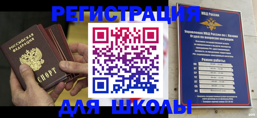 купить прописку в Егорьевске