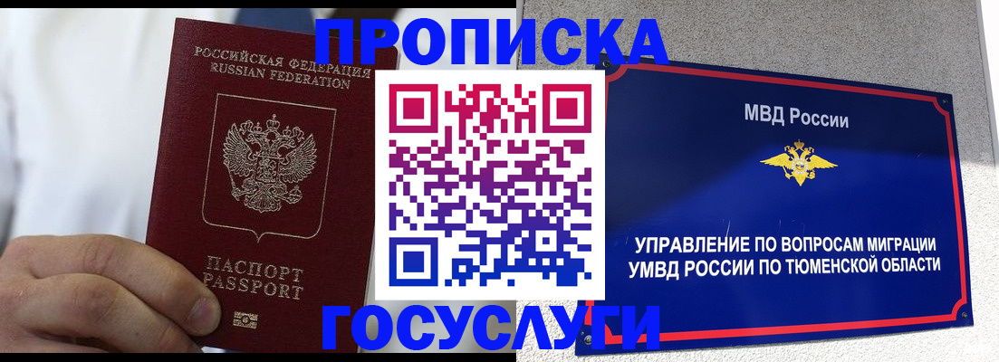 временная регистрация госуслуги в Егорьевске
